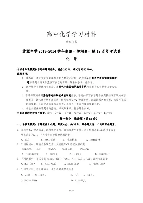 人教版高中化学必修一第一学期高一级12月月考试卷.doc