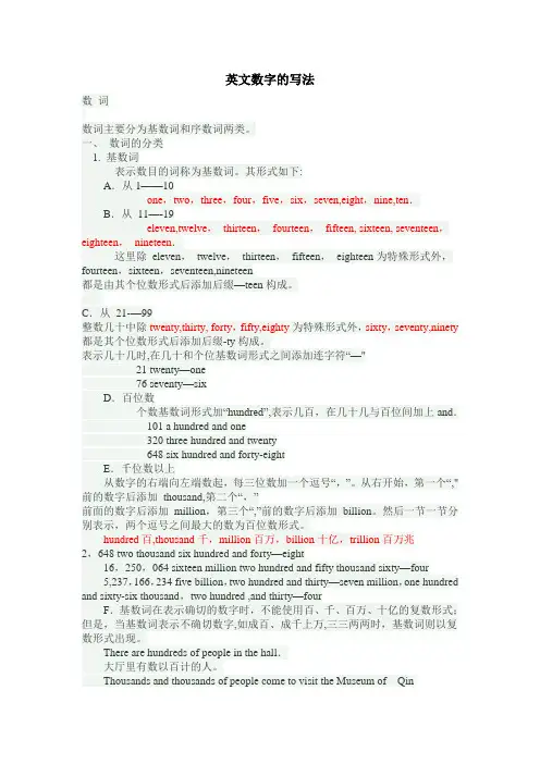 英文数字的写法