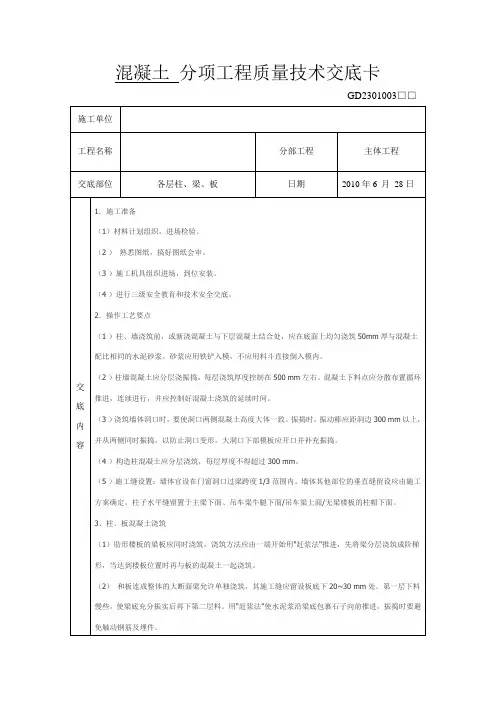 混凝土分项工程质量技术交底卡
