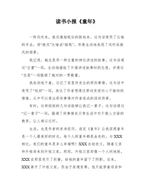 读书小报《童年》