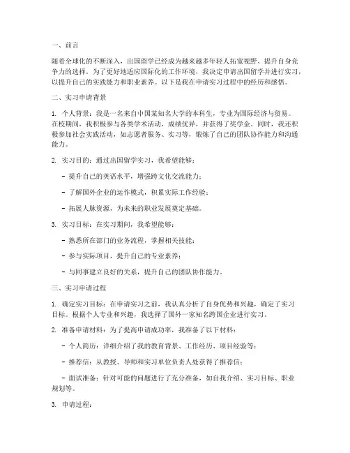 出国留学申请实习报告