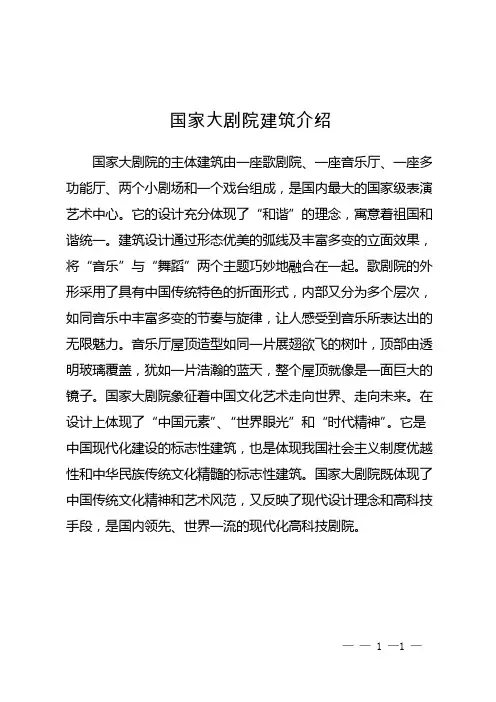 国家大剧院建筑介绍