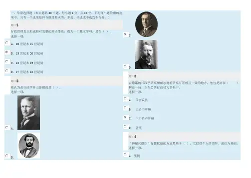 西方行政学说形考