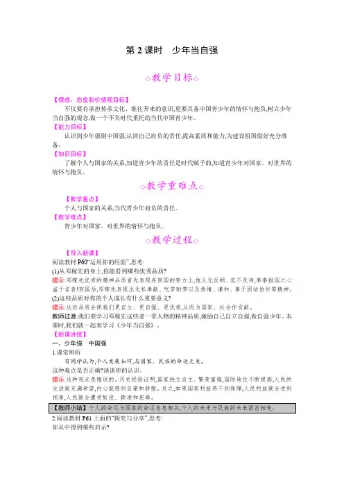 人教部编版九年级下册《道德与法治》少年当自强教案