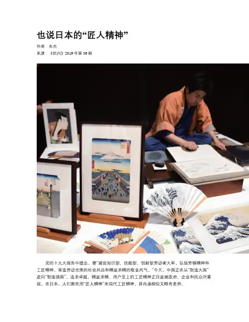 也说日本的“匠人精神”