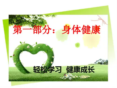 中小学生身心健康教育(共57张PPT)