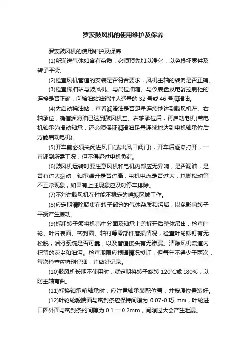 罗茨鼓风机的使用维护及保养