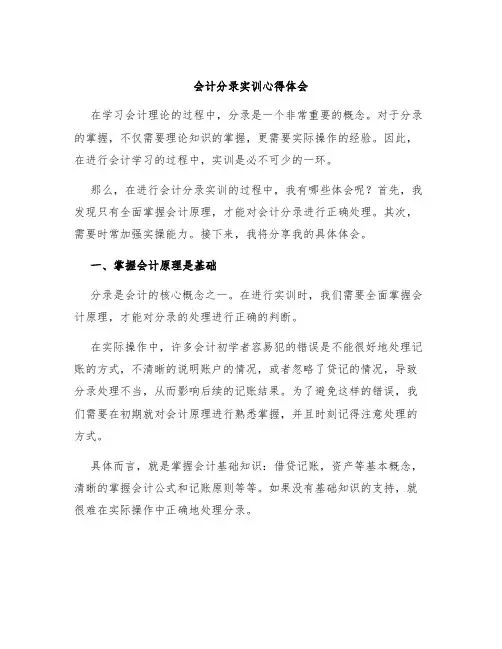 会计分录实训心得体会