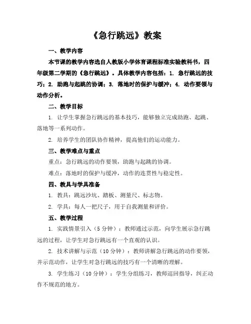 《急行跳远》教案