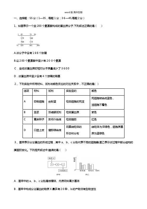 黑龙江省鹤岗市第一中学最新高三上学期第二次月考生物试题