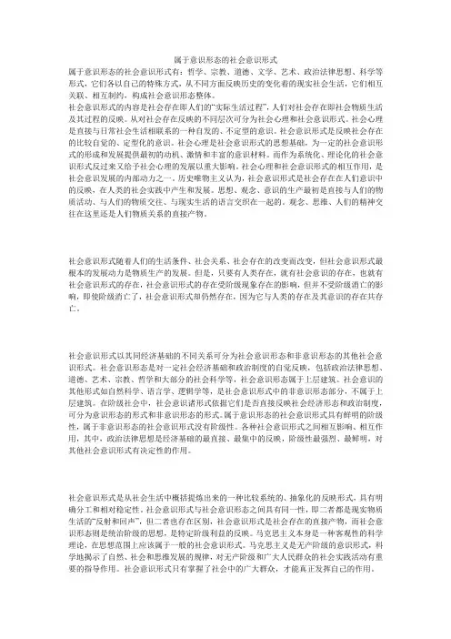 属于意识形态的社会意识形式