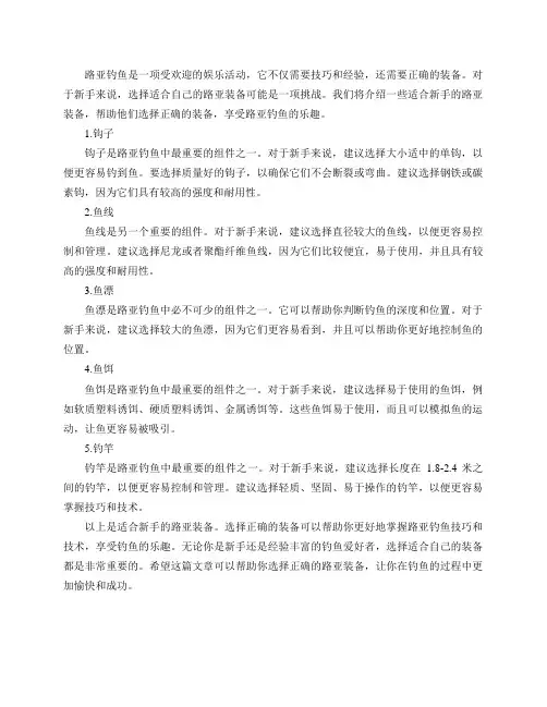 新手选购路亚都有哪些推荐？