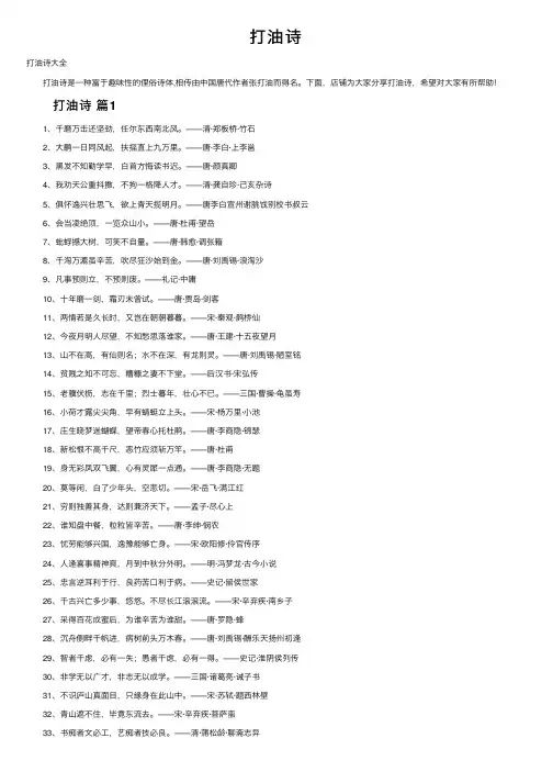 打油诗——精选推荐