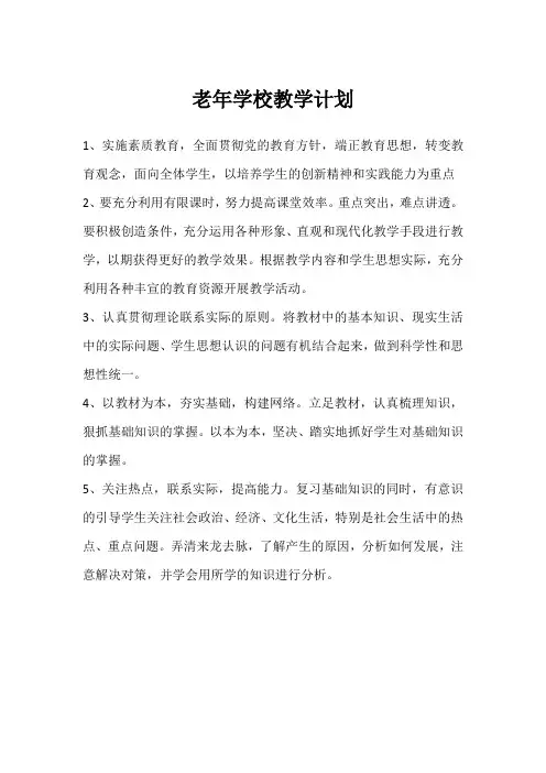社区老年学校工作计划