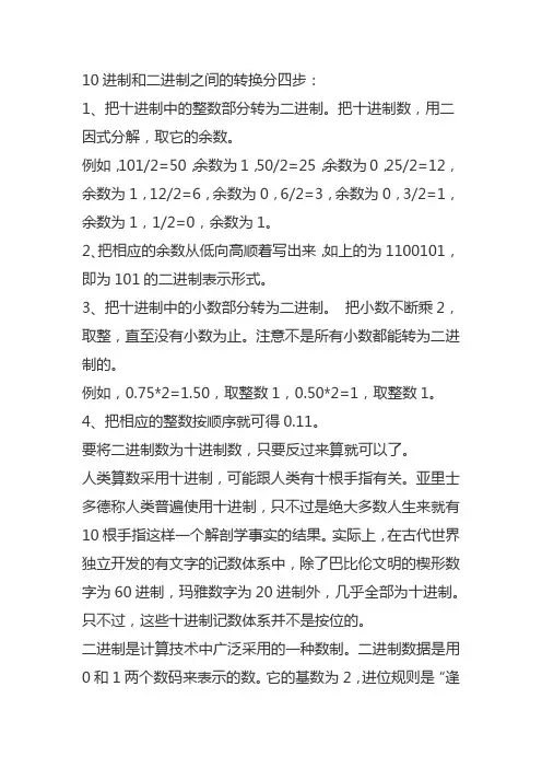 十进制转化为二进制算法