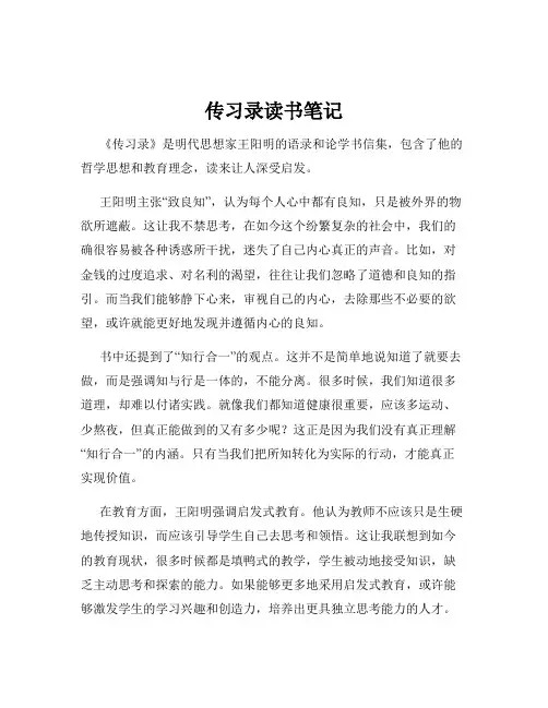 传习录读书笔记