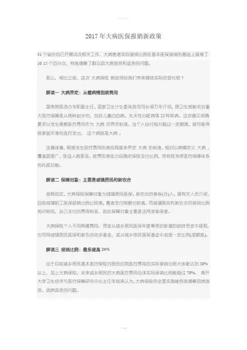 2017年大病医保报销新政策
