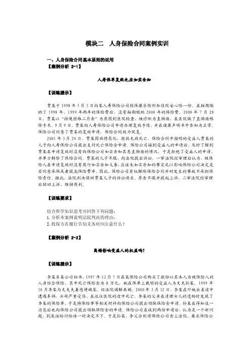 《人身保险》实训练习模块二人身保险合同案例实训