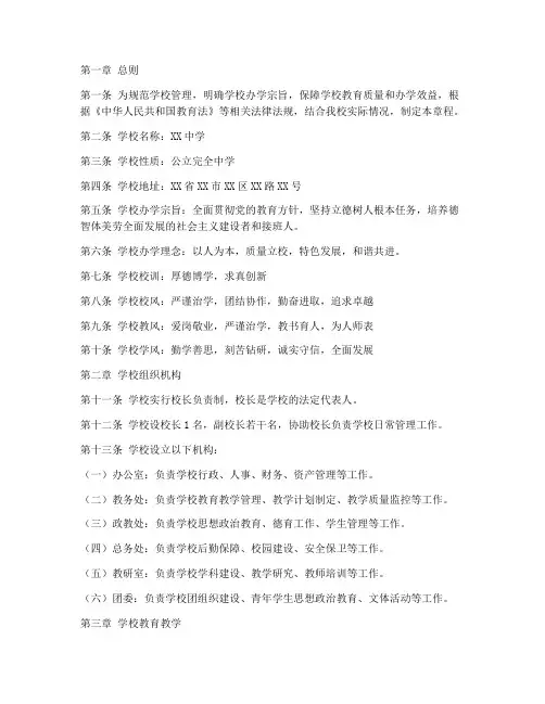 学校章程模板中学