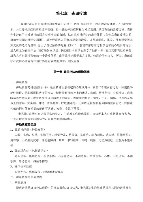 森田疗法