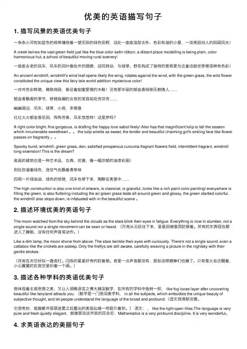优美的英语描写句子
