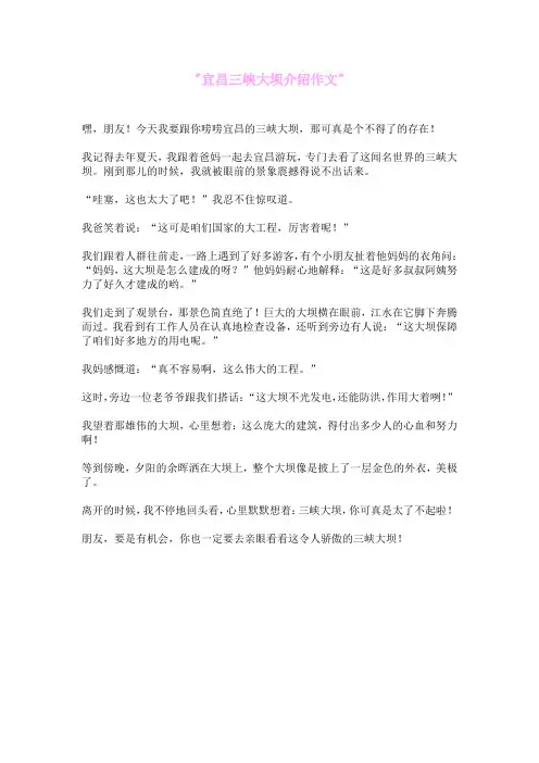 宜昌三峡大坝介绍作文
