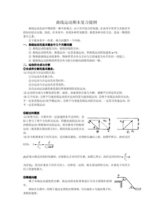 曲线运动复习教案