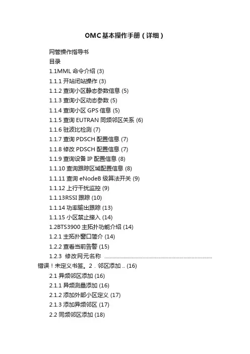 OMC基本操作手册（详细）