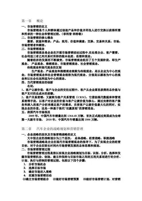 汽车营销思考题