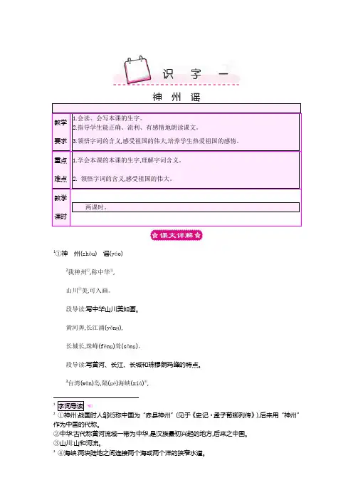 部编版二年级语文教材下册《识字1：神州谣》教案