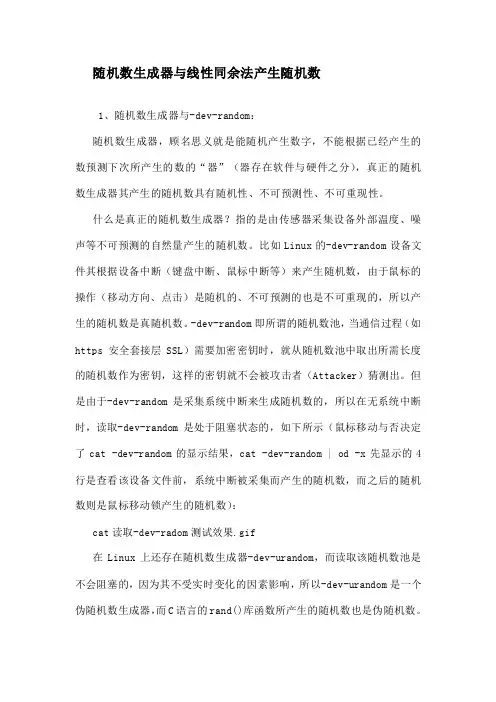 随 机 数 生 成 器