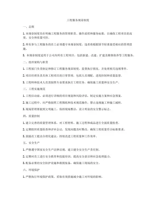 工程服务规章制度