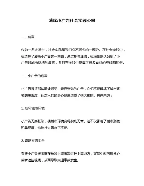 清除小广告社会实践心得