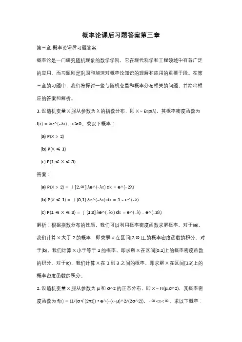 概率论课后习题答案第三章