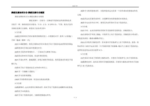 摔跤比赛如何计分-摔跤比赛计分规则