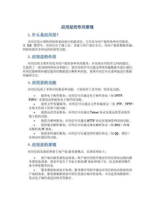 应用层的作用原理