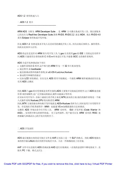 ADS操作简略