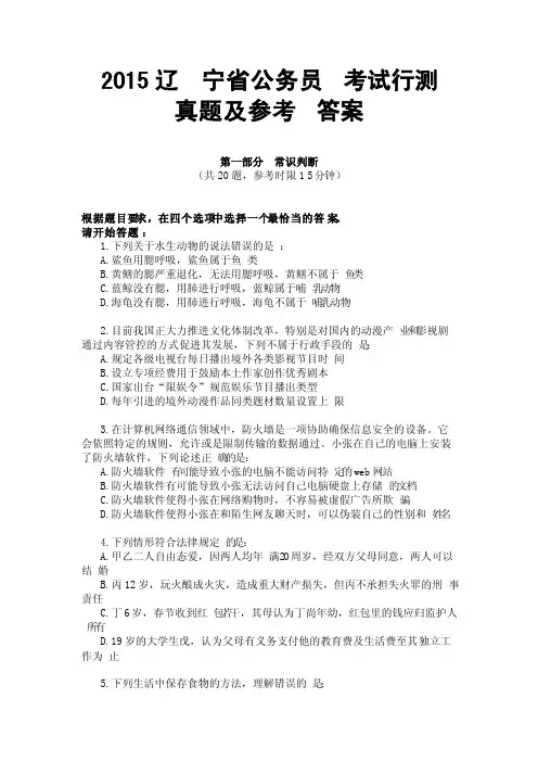 2015辽宁省公务员行测考试真题及参考答案