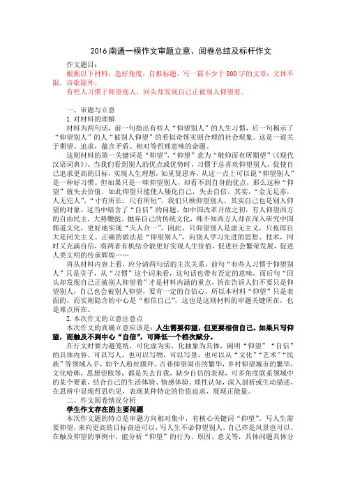 2016南通一模作文评分细则及范文