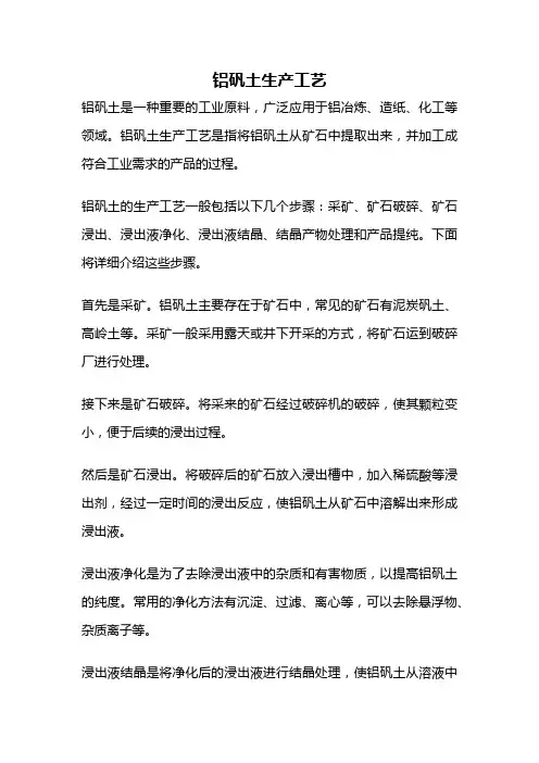 铝矾土生产工艺