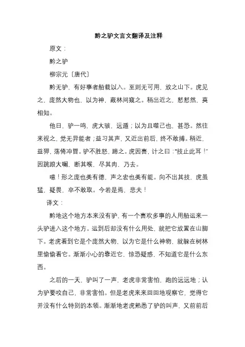黔之驴文言文翻译及注释