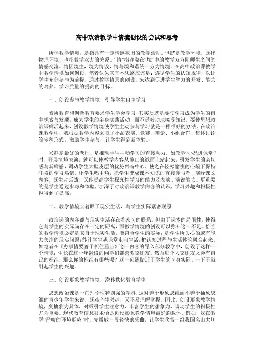 高中政治教学中情境创设的尝试和思考