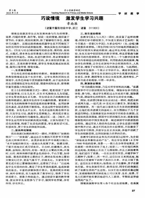 巧设情境  激发学生学习兴趣