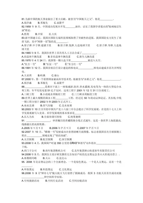 德育测评试题及答案81-110