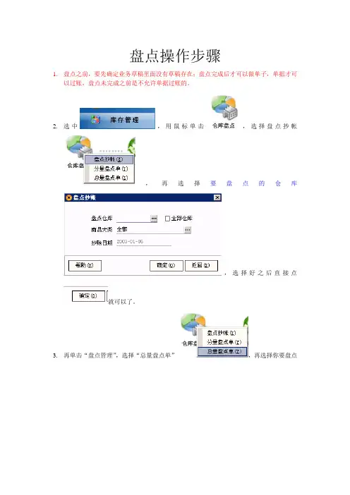 用友T1商贸宝盘点操作步骤
