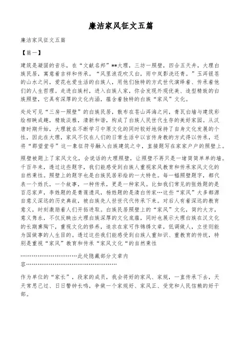 廉洁家风征文五篇