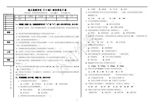 铣工3-4B职业技能评定理论考试题及答案