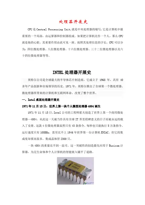 处理器发展史