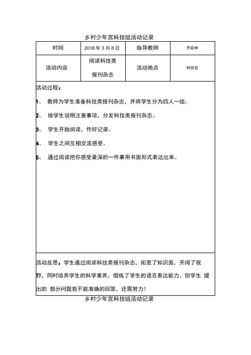 乡村少年宫科技兴趣小组活动记录