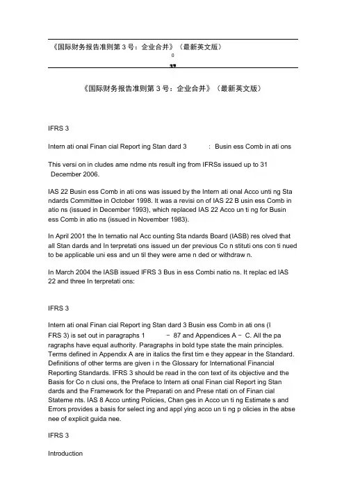 英文版国际财务报告准则